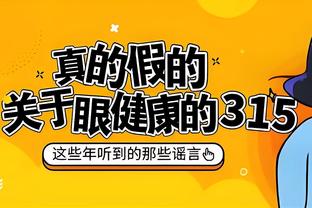 詹姆斯：我们球队不完整但仍取得11胜9负 这让人印象深刻